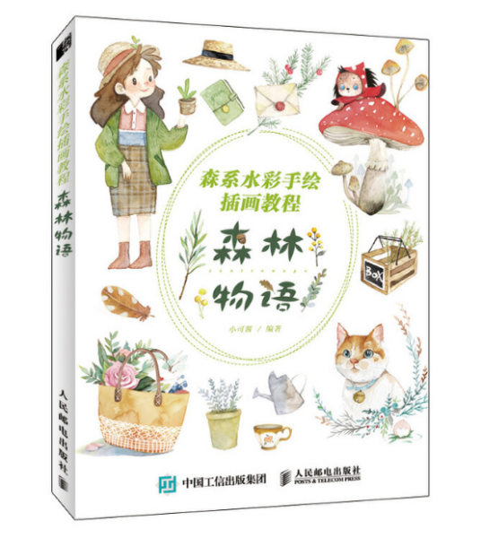 森系水彩手绘插画教程 森林物语