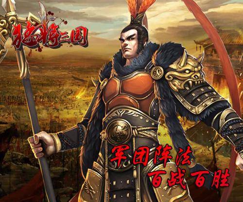 三国猛将（动作类单机手机游戏）