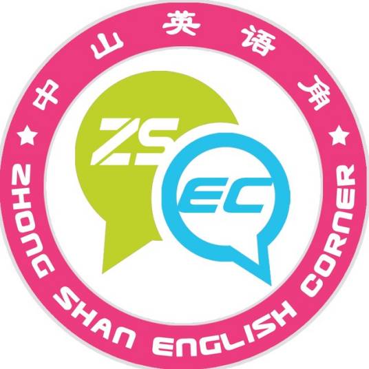 中山英语角