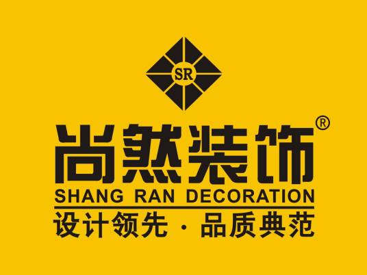 重庆尚然装饰公司