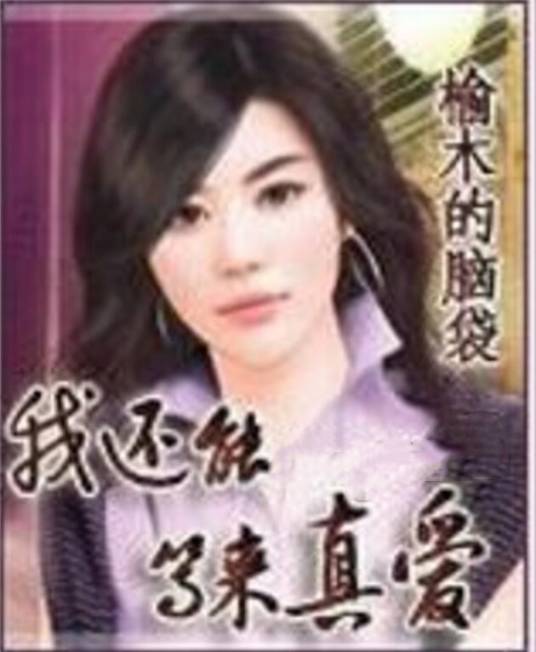 老婆乖乖等我爱
