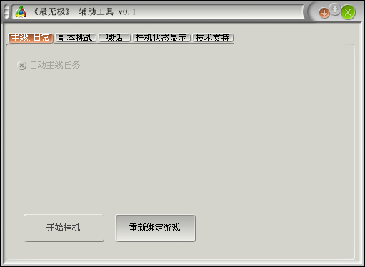 游侠最无极辅助工具