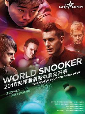 2015世界斯诺克中国公开赛