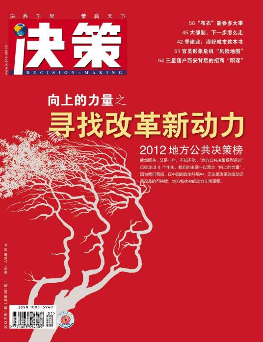 决策（安徽省政府发展研究中心主办月刊）