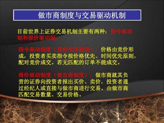 做市商和做市商制度
