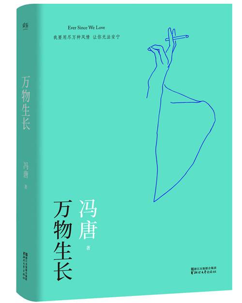 万物生长（精装升级版）