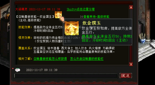 炊金馔玉（大话西游2召唤兽技能）