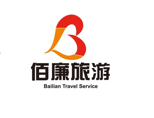 福建省佰廉国际旅行社有限公司