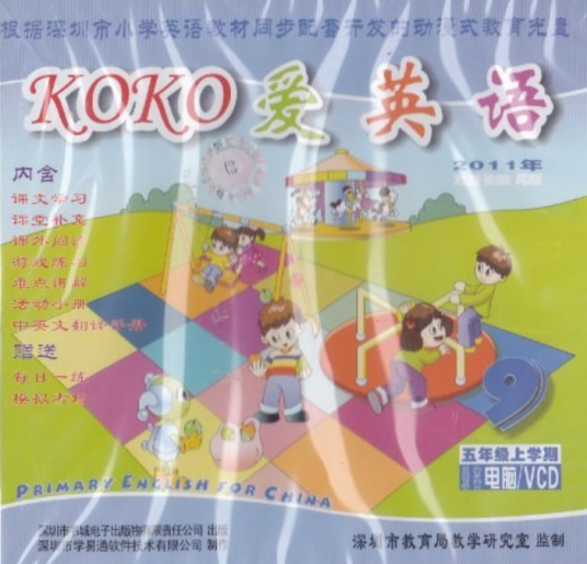 KOKO爱英语（深圳市学易通软件技术有限公司著图书）