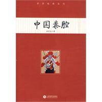 中国秦腔