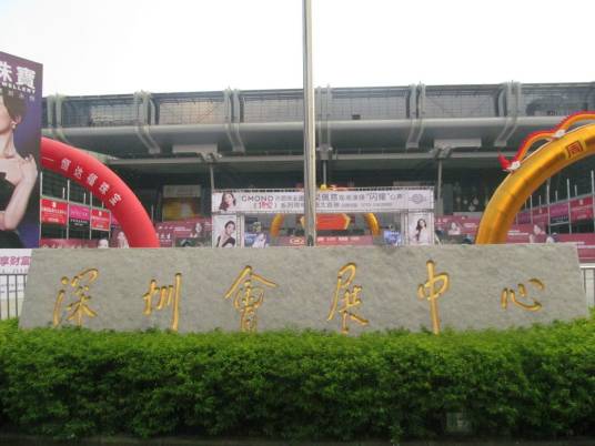 深圳珠宝展览会