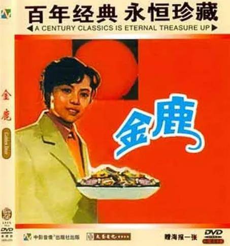 金鹿（电影）