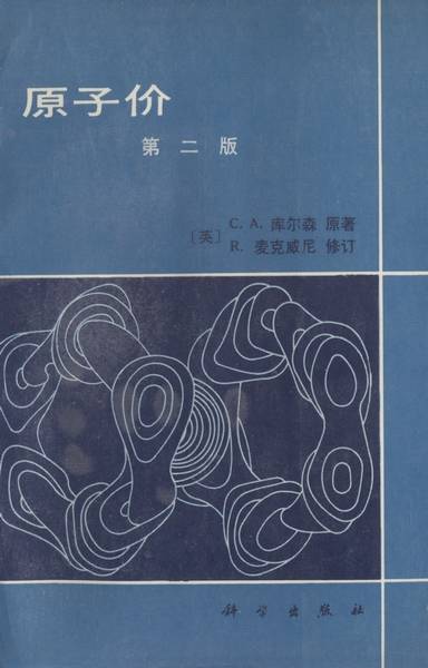 原子价 | 2版