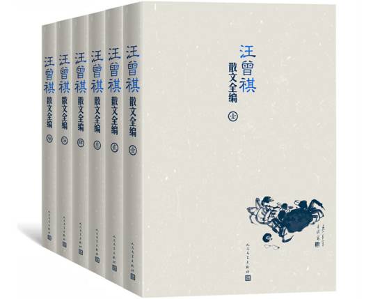 汪曾祺散文全编（全6卷）