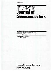 半导体学报：英文版