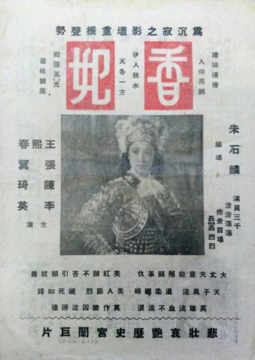 香妃（1940年朱石麟执导电影）