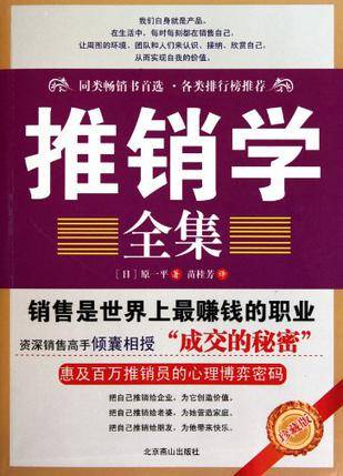 推销学全集