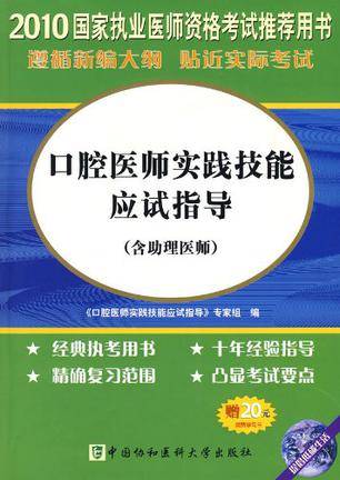 2010国家执业医师资格考试推荐用书