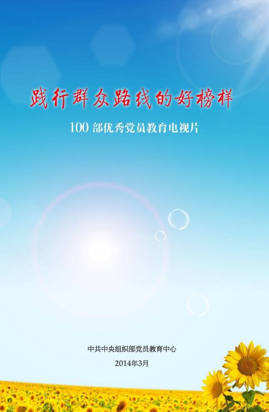 践行群众路线的好榜样