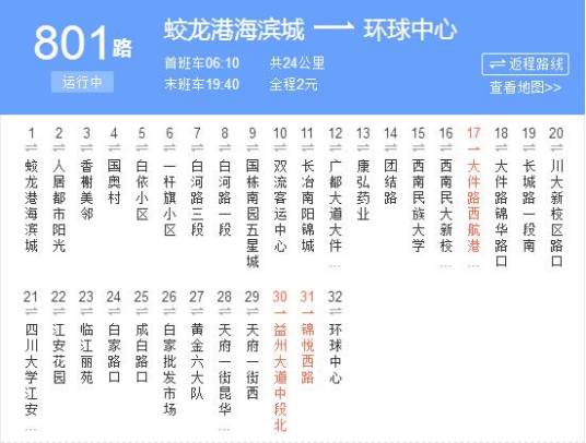 成都公交801路