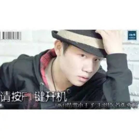 天空（王羽臣《请按F1键开机》专辑中的歌曲）