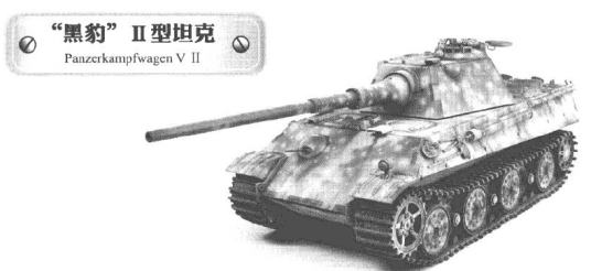 黑豹2（五号中型坦克）