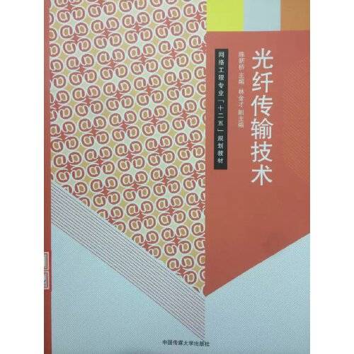 光纤传输技术