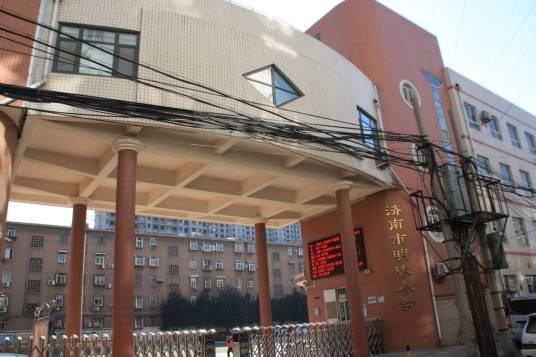 济南明珠小学