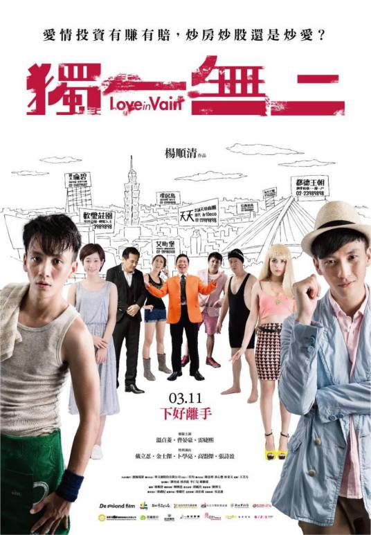 独一无二（2016年杨顺清执导电影）
