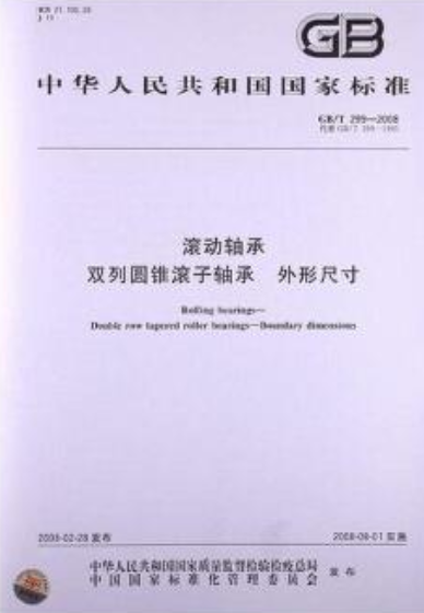 滚动轴承双列圆锥滚子轴承外形尺寸