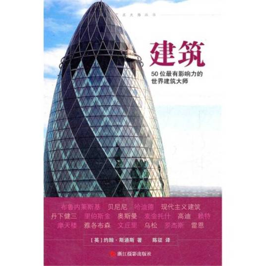 世界建筑大师
