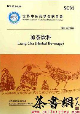 凉茶饮料(SCM0027-2019)：汉英对照