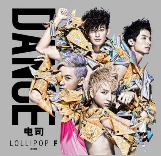 YO YO（LOLLIPOP F演唱歌曲）