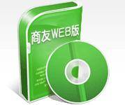书生商友软件WEB版