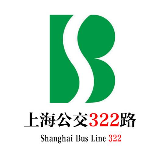 上海公交322路