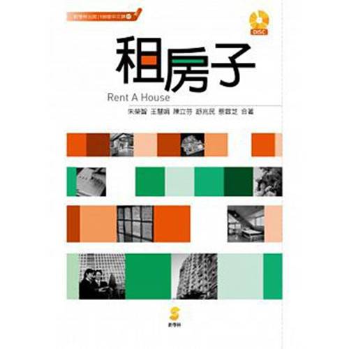 租房子