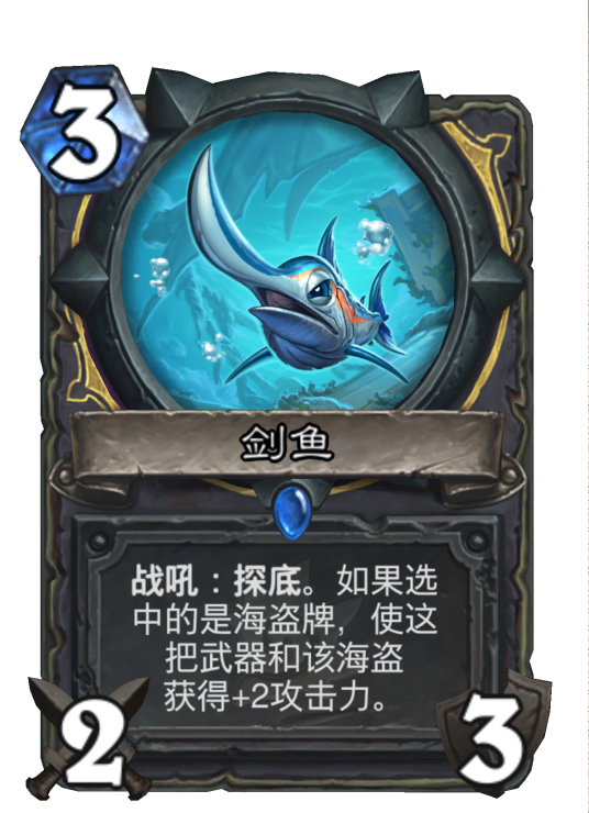 剑鱼（卡牌游戏《炉石传说》中的卡牌）
