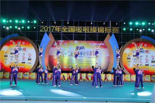 2017年全国啦啦操锦标赛