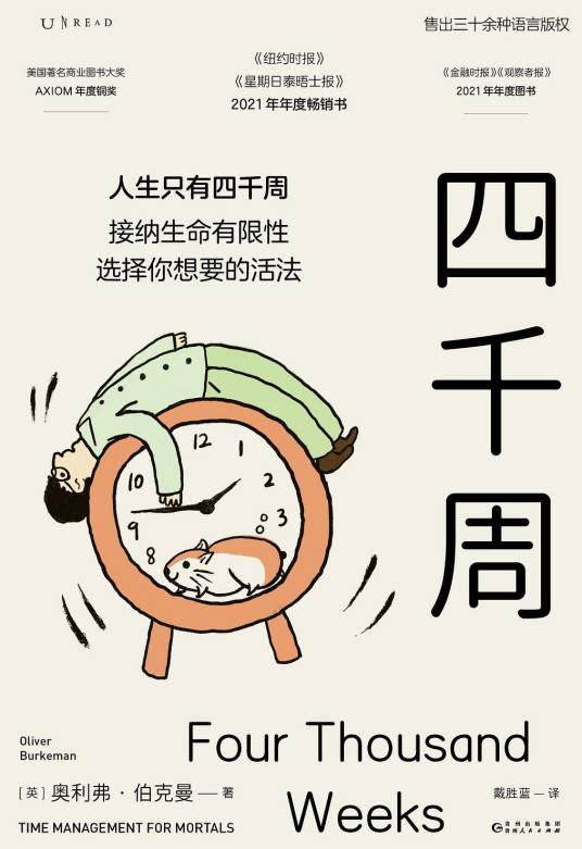 四千周