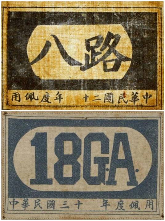 八路军（中国共产党直接领导的抗日武装力量）