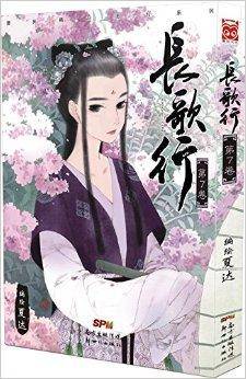 漫友精品图书系列：长歌行