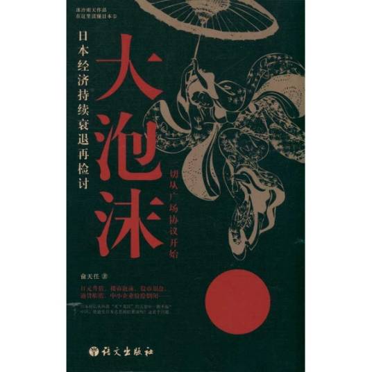 大泡沫：一切从广场协议开始