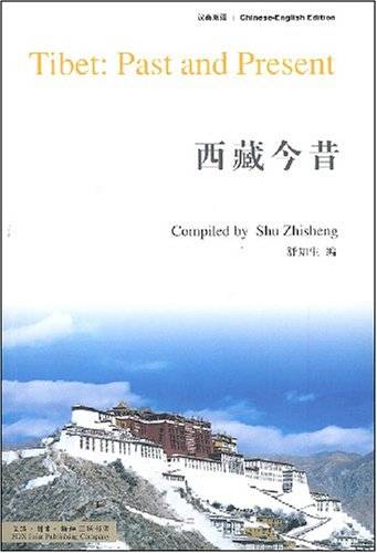 西藏今昔（2008年三联书店出版的图书）