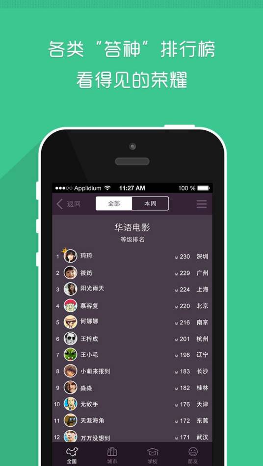 达答全民知识大作战