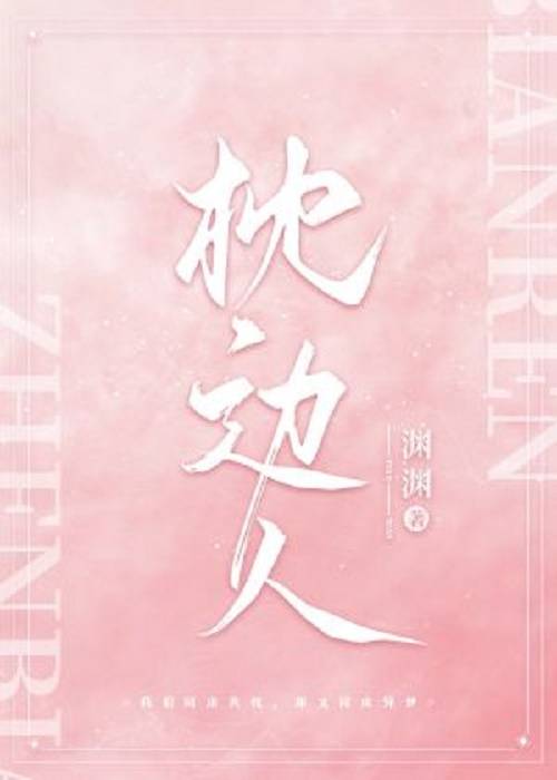 枕边人（渊渊所著现代娱乐圈纯爱小说）