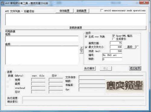 AVI音视频分离/合并工具