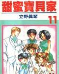 甜蜜宝贝家
