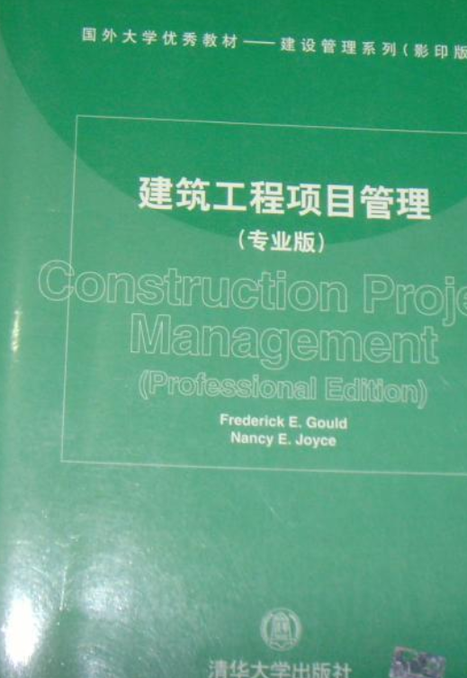 建筑工程项目管理（专业版）