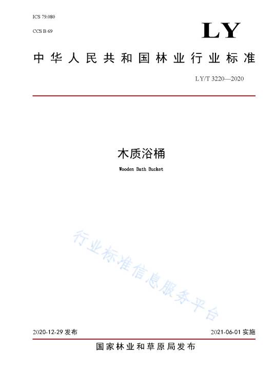 木质浴桶