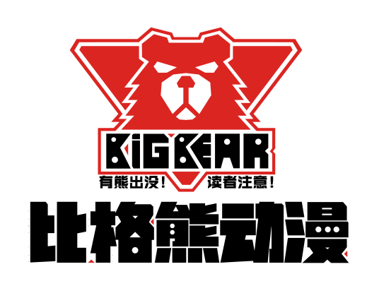 成都比格熊动漫科技有限公司